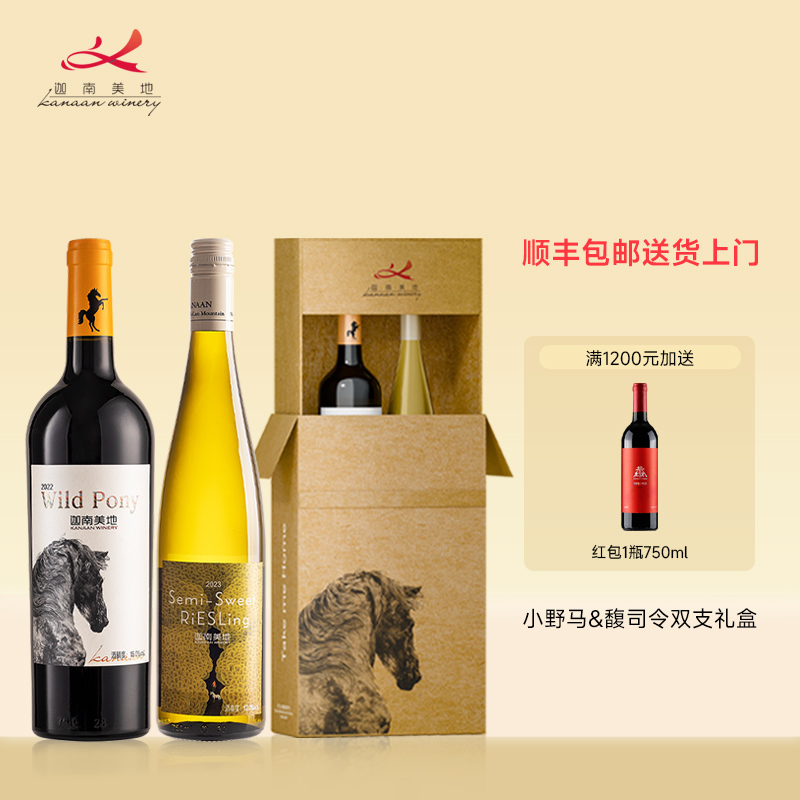 迦南美地小野马干红馥司令半甜白葡萄酒礼盒2支宁夏红酒750ml