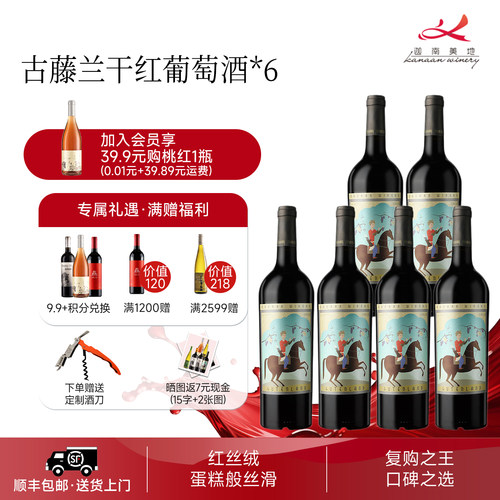 【口粮酒好喝不贵】古藤兰红酒
