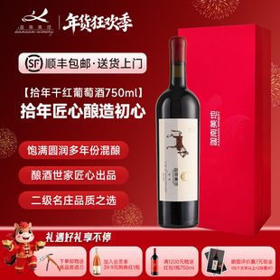 迦南美地拾年干红葡萄酒赤霞珠美乐宁夏红酒礼盒单支750ml