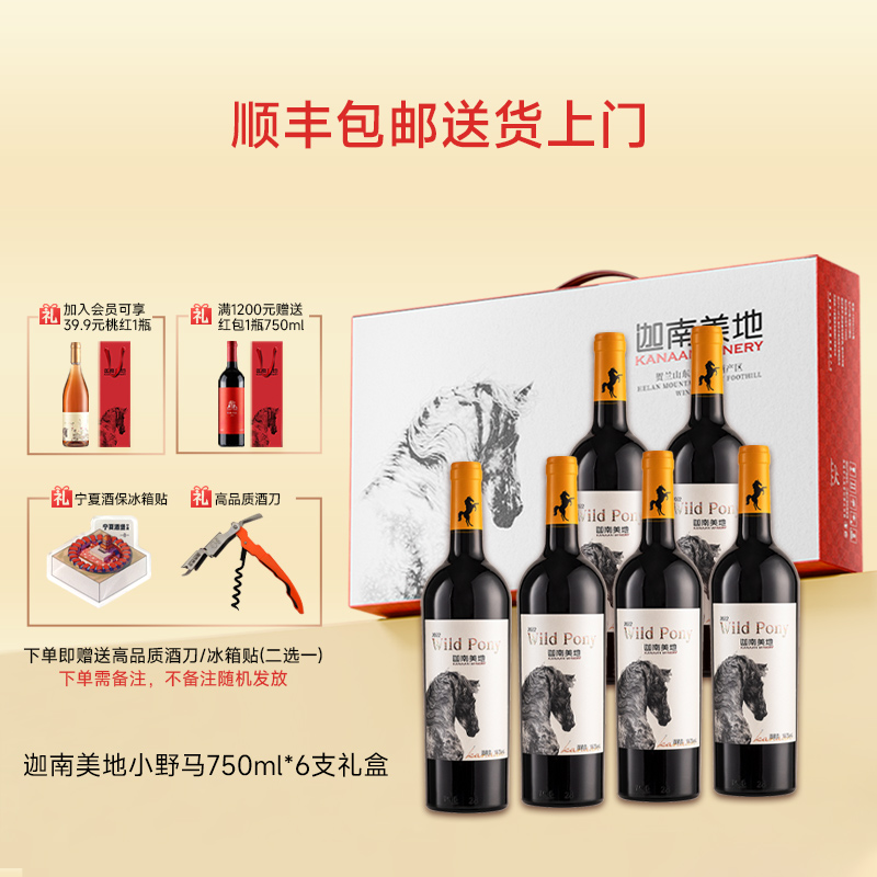 迦南美地小野马赤霞干红葡萄酒
