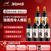 迦南美地小野马赤霞珠 葡萄酒热销榜 干红葡萄酒整箱6瓶2022年