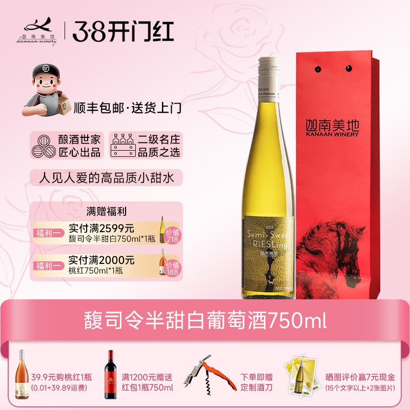 【官方正品】迦南美地馥司令半甜白葡萄酒宁夏红酒星星的故乡单支