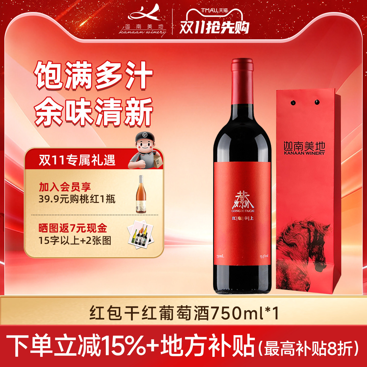 迦南美地红包赤霞珠干红葡萄酒喜庆送礼中国宁夏红酒星星的故乡