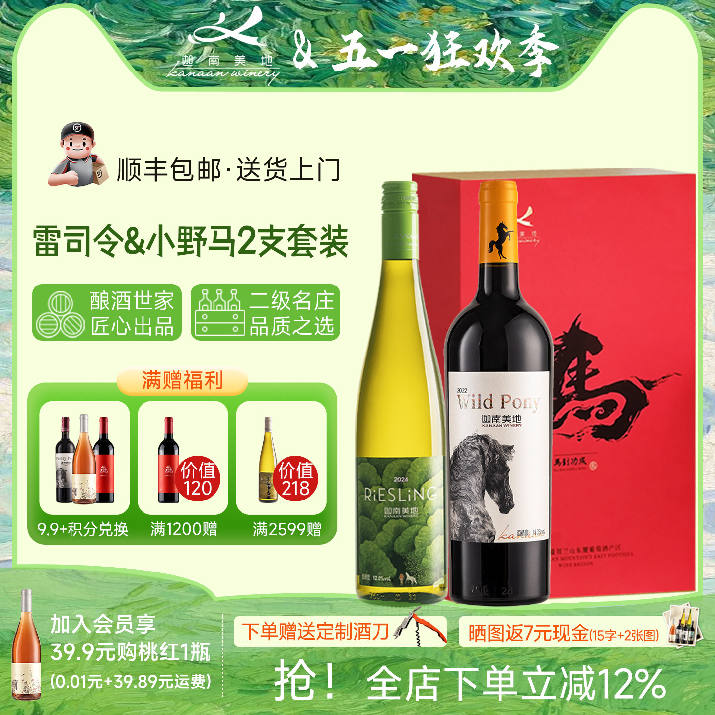 【套装特惠】干红小野马 干白雷司令葡萄酒 双支宁夏红酒 750ml