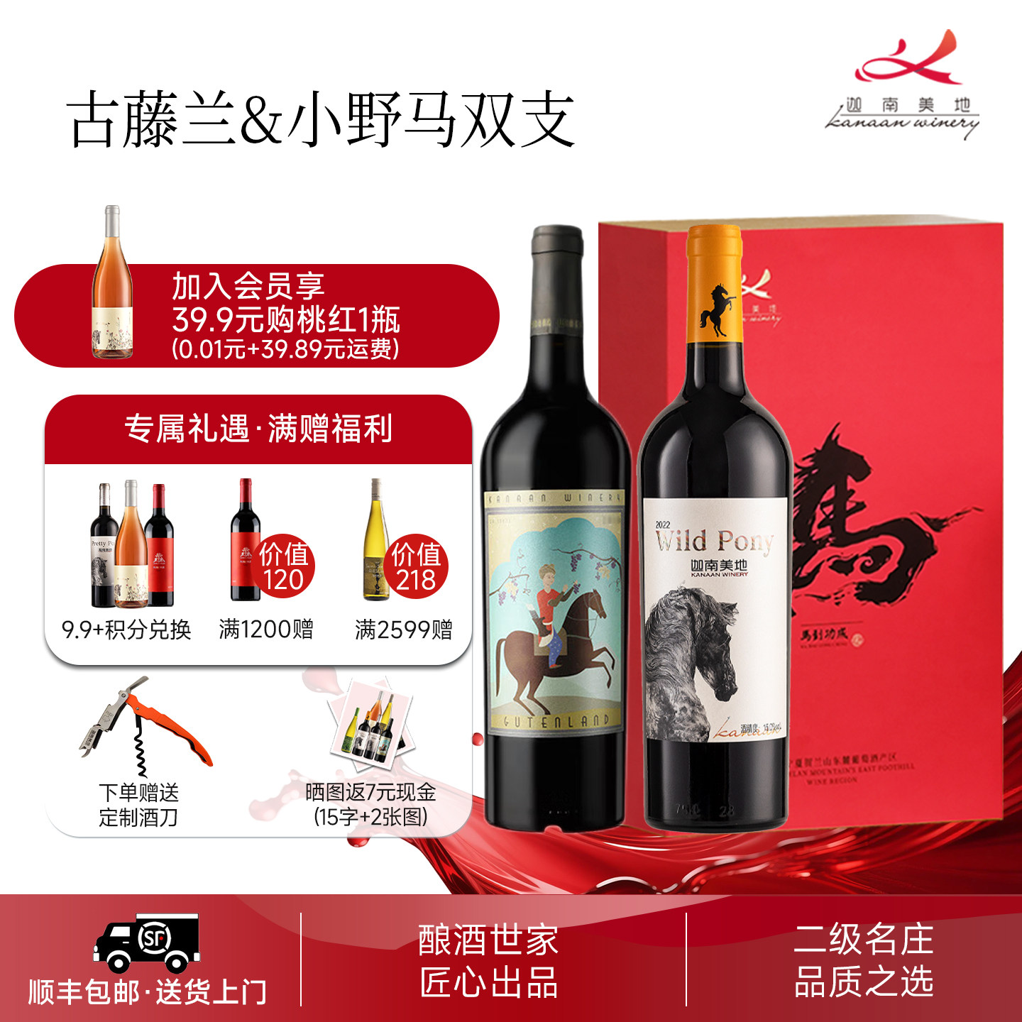迦南美地古藤兰 小野马干红葡萄酒礼盒套装2支宁夏红酒750ml