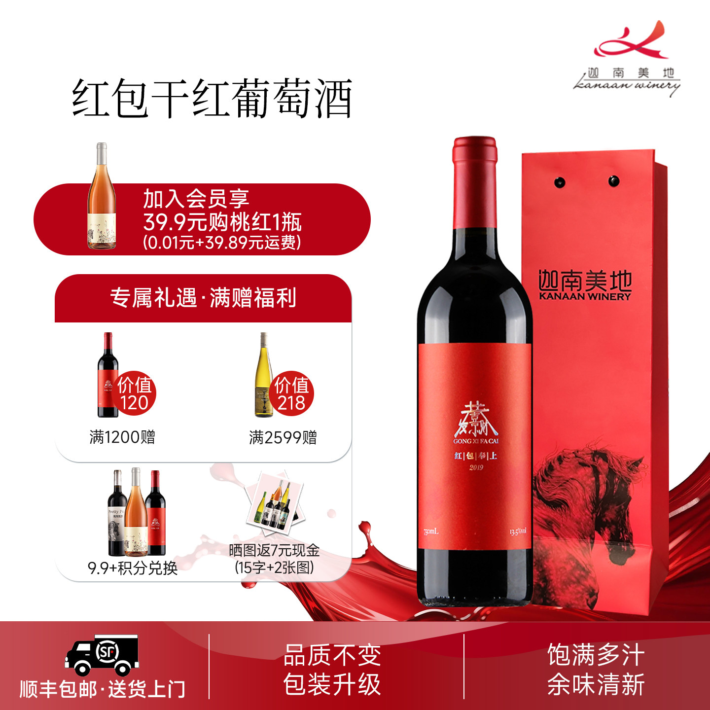 迦南美地红包赤霞珠干红葡萄酒喜庆送礼中国宁夏红酒星星的故乡