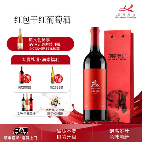 迦南赤霞珠干红葡萄酒送礼贺兰山