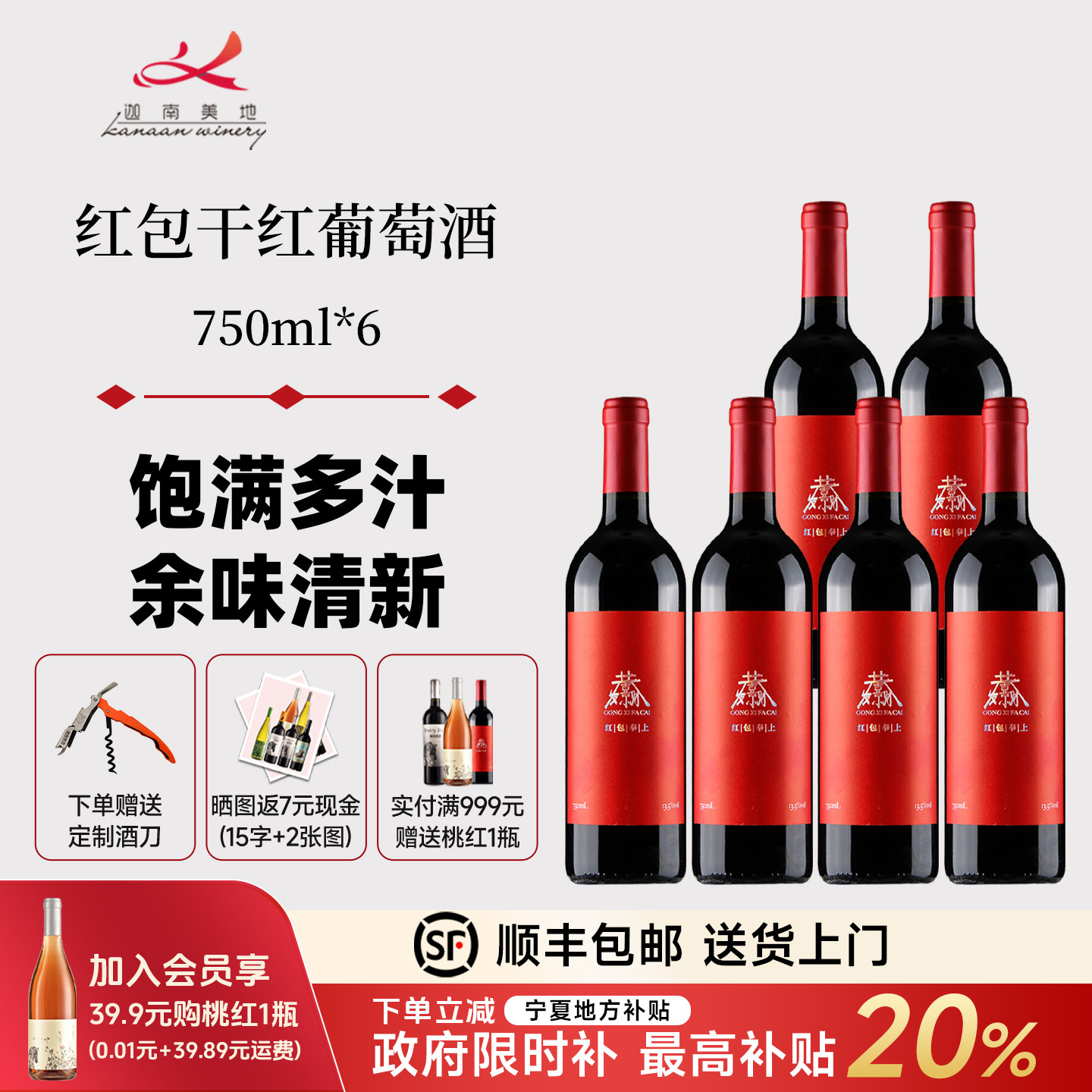 迦南美地正品宁夏干红葡萄酒红包赤霞珠红酒750ml整箱官方旗舰店