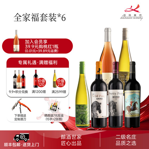 迦南美地全家福套装750ml红酒