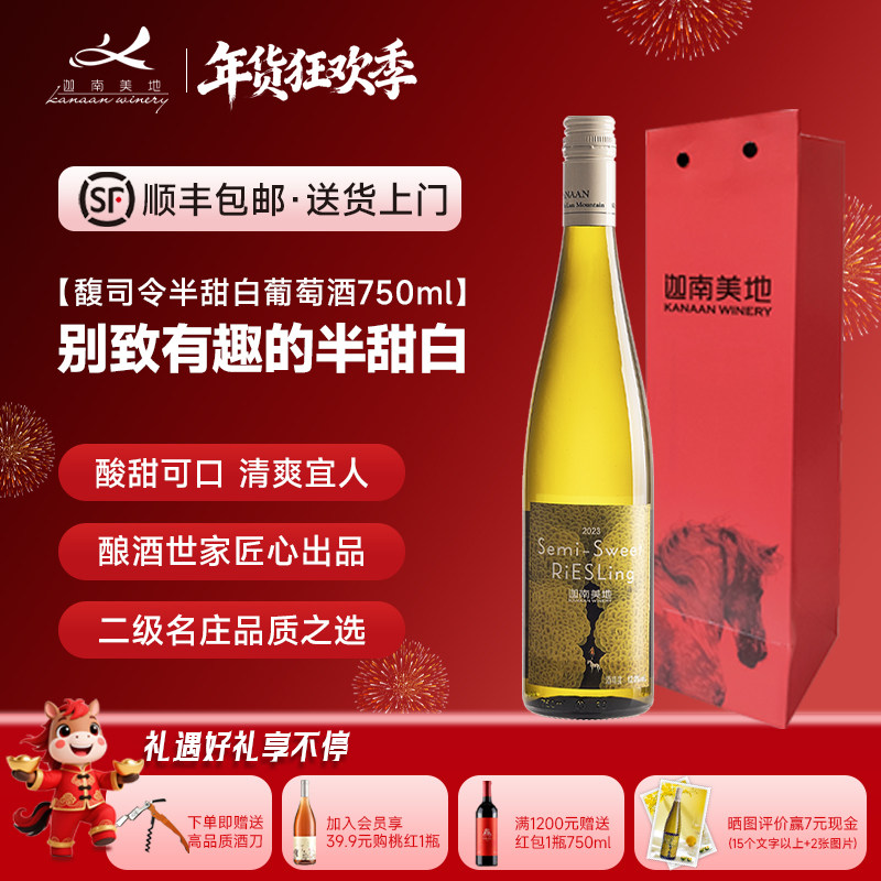 【官方正品】迦南美地馥司令半甜白葡萄酒宁夏红酒星星的故乡单支