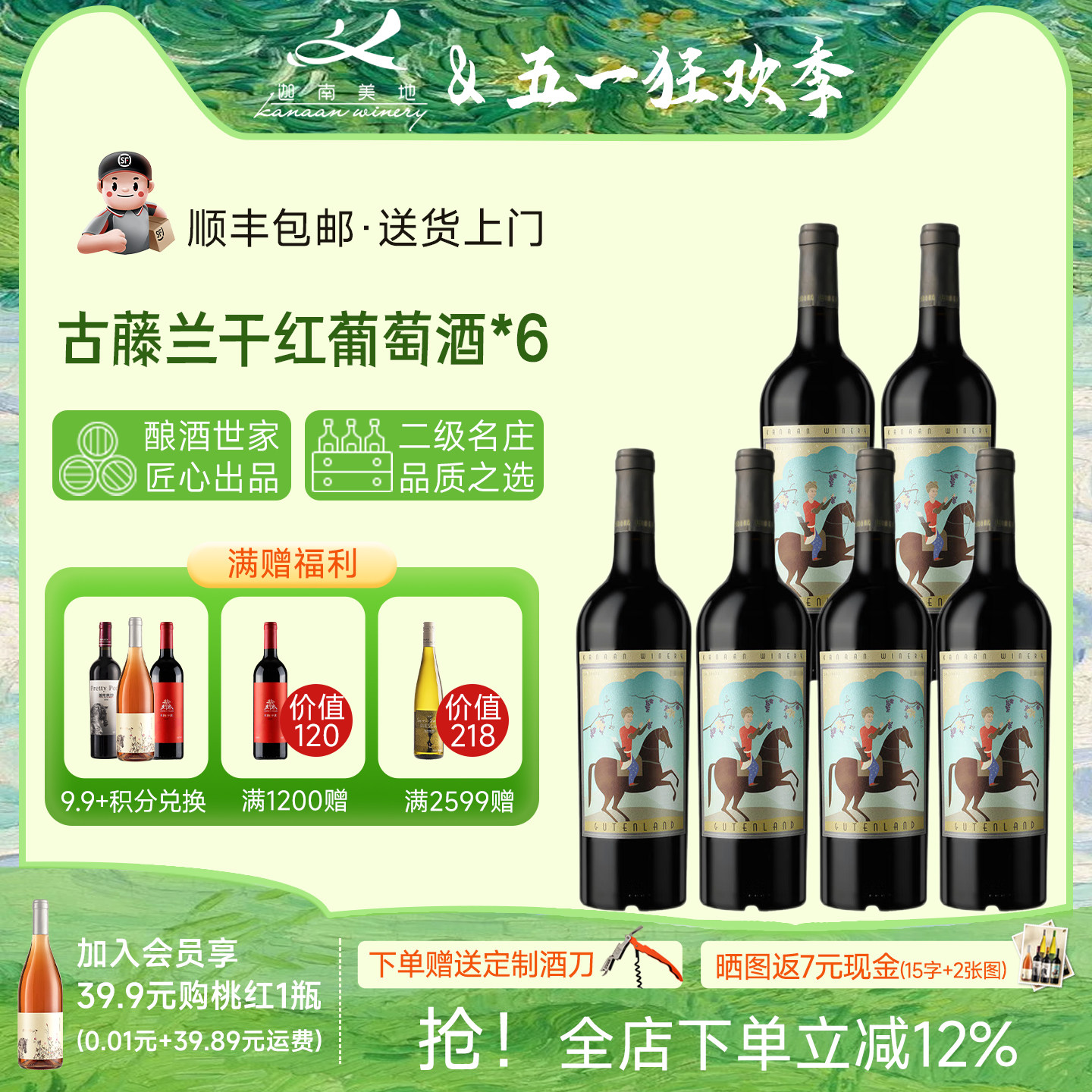 迦南美地古藤兰干红葡萄酒 宁夏红酒整箱6支 马年限定 好喝不贵