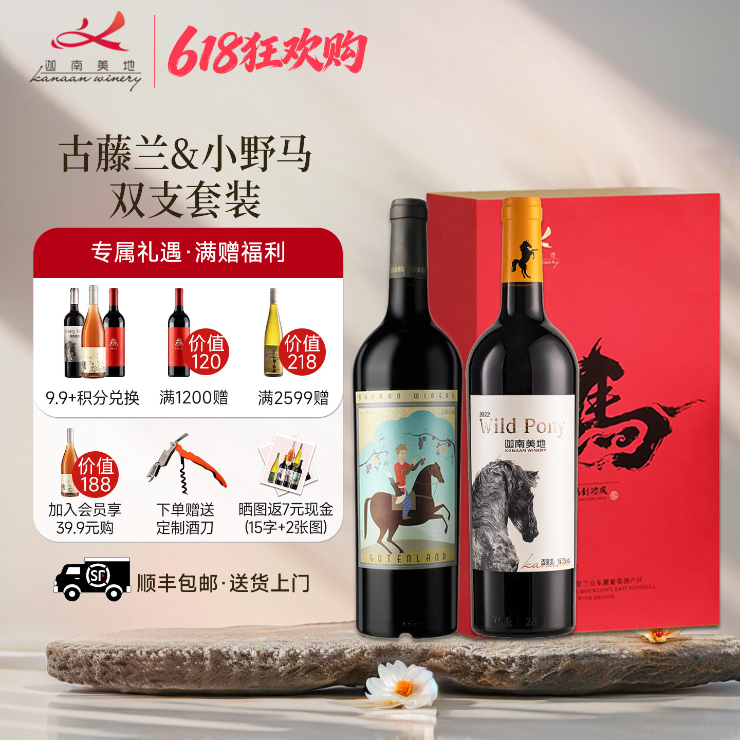 迦南美地古藤兰 小野马干红葡萄酒礼盒套装2支宁夏红酒750ml