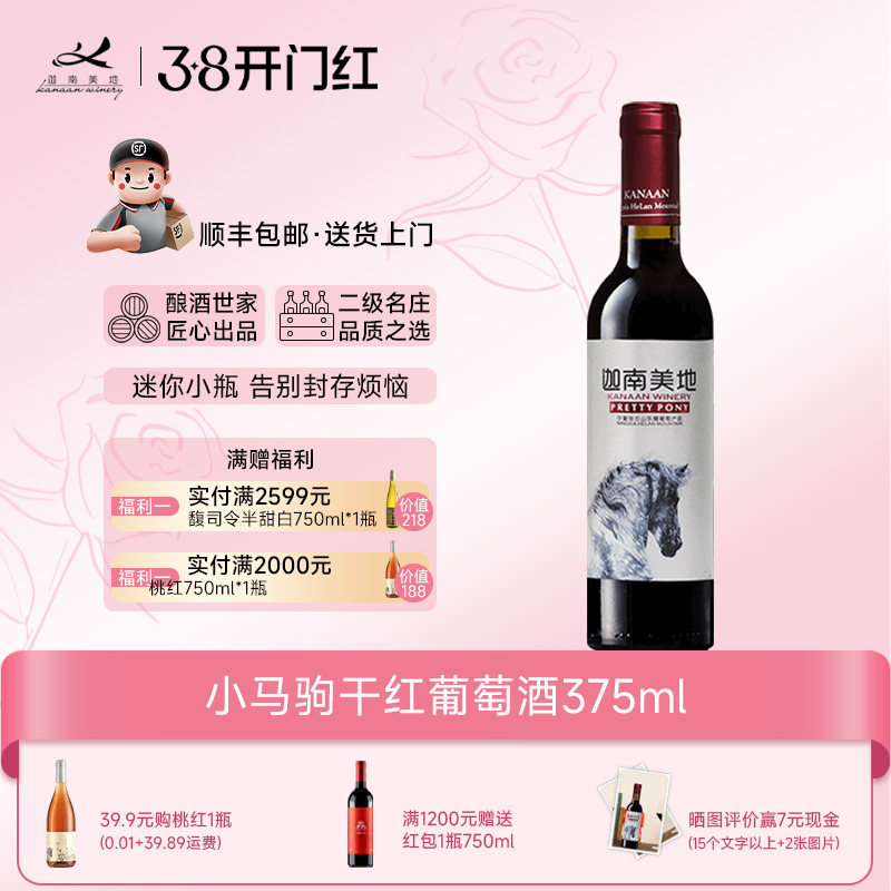 迦南美地小马驹赤霞珠美乐干红葡萄酒375ml宁夏红酒2018年