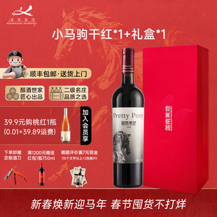 【礼盒装】迦南美地小马驹干红葡萄酒宁夏红酒 新年礼物 礼盒装