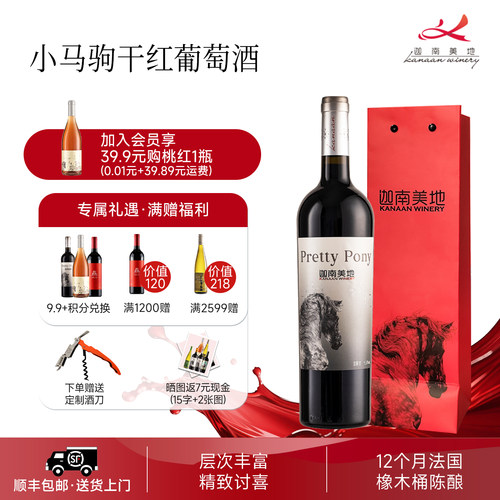 官方正品小马驹干红葡萄酒