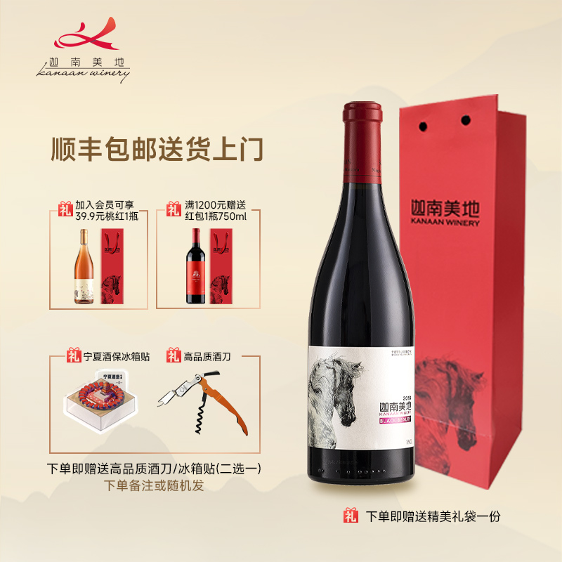 迦南美地干红葡萄酒2018年份