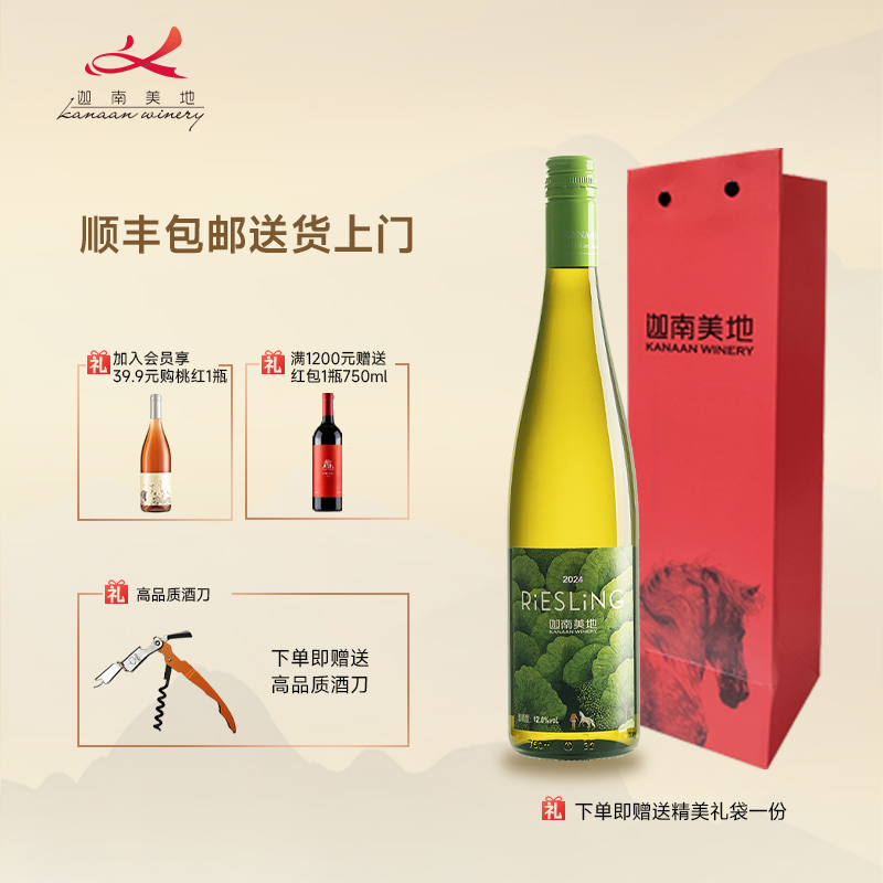 【官方正品】迦南美地雷司令干白葡萄酒宁夏红酒星星的故乡2024年