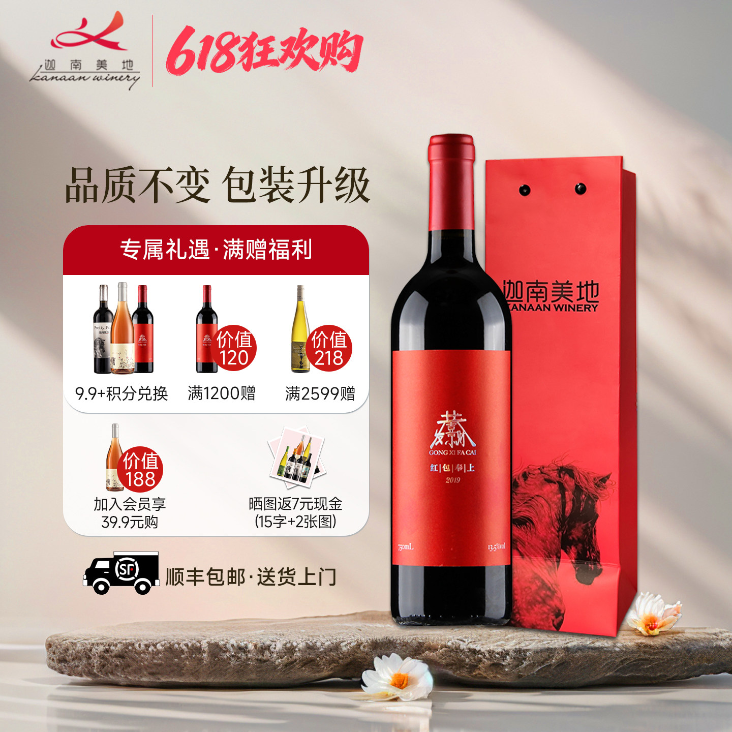 迦南美地红包赤霞珠干红葡萄酒喜庆送礼中国宁夏红酒星星的故乡