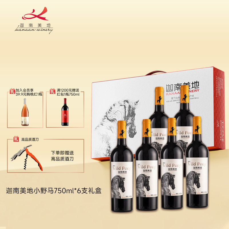 【葡萄酒热销榜】小野马干红