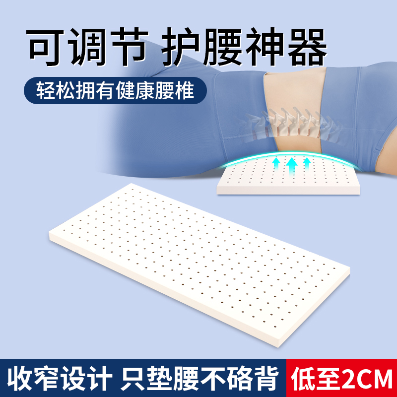 乳胶腰垫2cm腰枕腰托 托腰突睡眠床上睡觉平躺专用小孕妇护腰圆柱