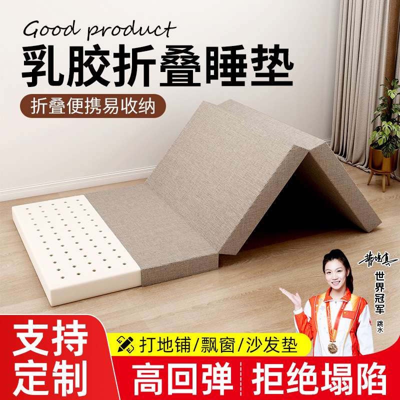 可折叠床垫乳胶家用卧室榻榻米沙发可携式打地舖专用软三折垫子定