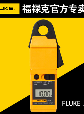 FLUKE福禄克钳形表F342交直流毫安表安博高精度小电流钳式表LH41A