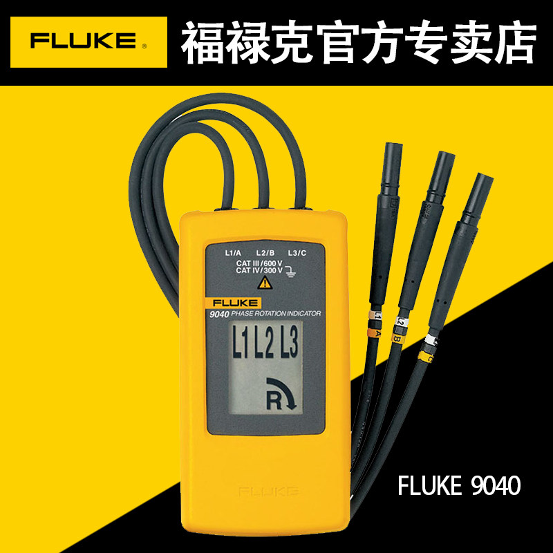 福禄克fluke相序计f9040相序表 f9062非接触测量马达转向指示仪