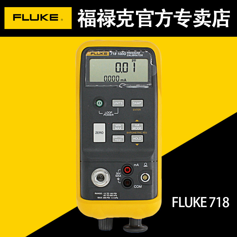 FLUKE 718 福禄克便携式压力校准器高精度过程校验仪 F718 100G