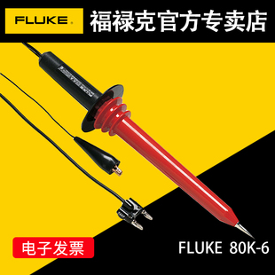 40电压探头40kv测试棒 FLUKE福禄克数字万用表高压衰减棒80K