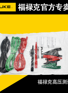 福禄克FLUKE绝缘电阻测试仪测试线鳄鱼夹F1550B F1550C F1555专用