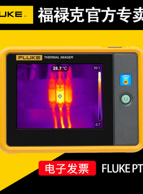 FLUKE福禄克TC01红外热像仪PTi120便携热感成像测温仪TIS20+/60+