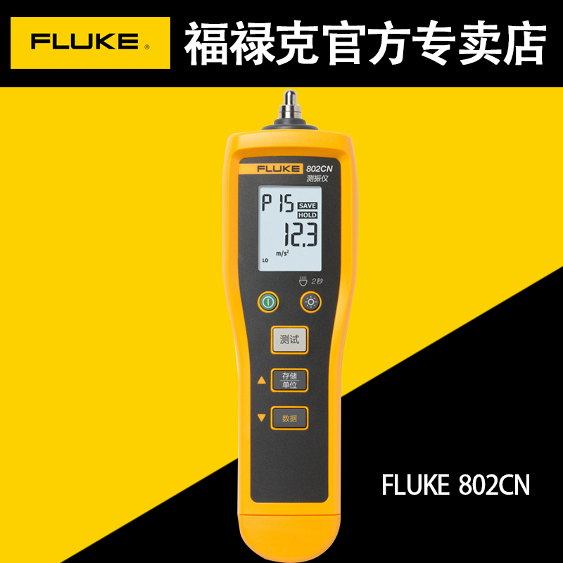 福禄克振动测试仪FLUKE
