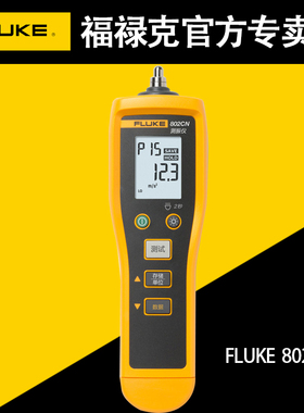 福禄克FLUKE振动计震动测量仪F805FC F802数字测振仪F802/802ES