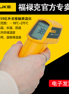 FLUKE福禄克红外线测温仪高精度家用温度计厨房烘焙食品有测温枪