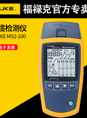 FLUKE福禄克MS2-KIT增强型电缆验证仪 MS2-100网络线缆检测测试仪
