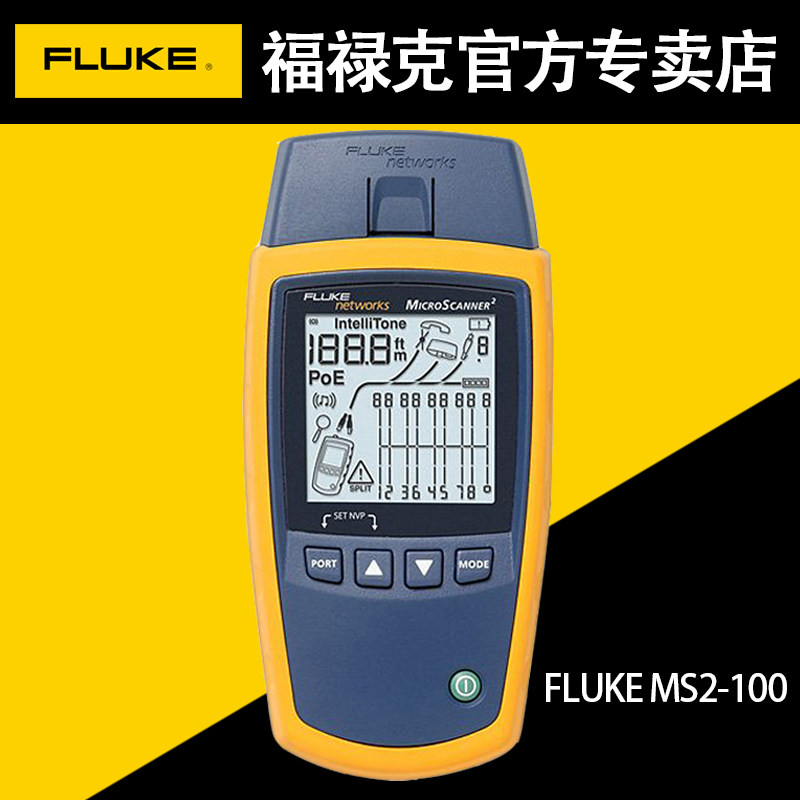 fluke福禄克ms2-kit增强型电缆验证仪 ms2-100网络线缆检测测试仪
