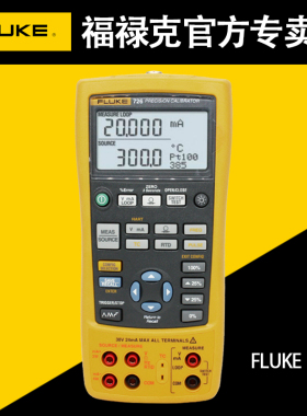 福禄克FLUKE校准器多功能过程校验仪F725s 726信号源发生器 F724