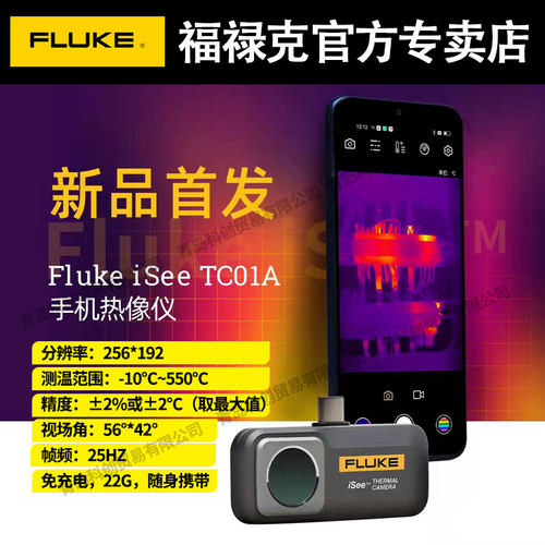 福禄克手机热像仪TC01
