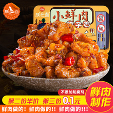 19.9元包邮  朕在卤 辣子鸡 香辣掌中宝 120g *3件