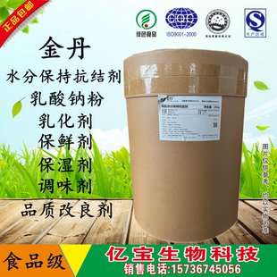 金丹 乳酸钠粉 食品级 乳酸钠粉末 水分保持剂 抗结剂 防腐剂