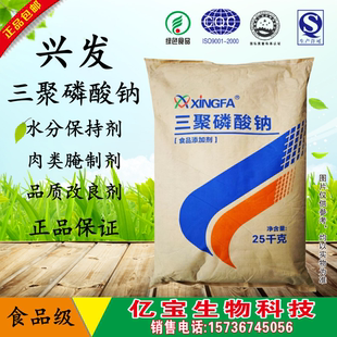 三聚磷酸钠食品级 高品质 水分保持剂 肉制品腌制剂 改良剂 包邮