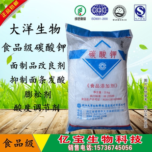 碳酸钾食品级 食用碳酸甲面制品面团膨松剂改良剂 抑制面条发酸粉
