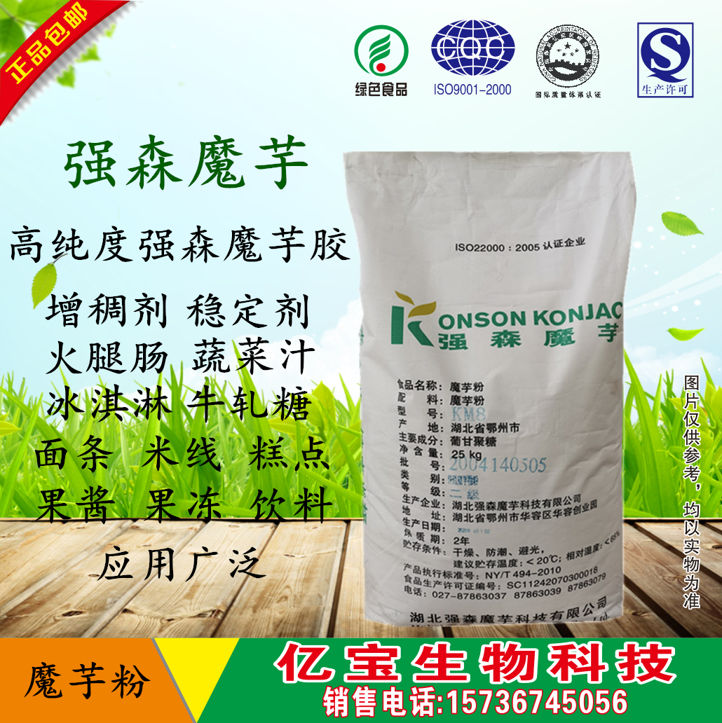 食品级纯天然魔胶 魔芋粉魔芋精粉植物胶 高粘度增稠剂KJ-30包邮