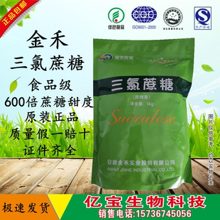 甜味剂 食品级 包邮 安徽金禾三氯蔗糖 1kg 增甜600倍 蔗糖素 甜度