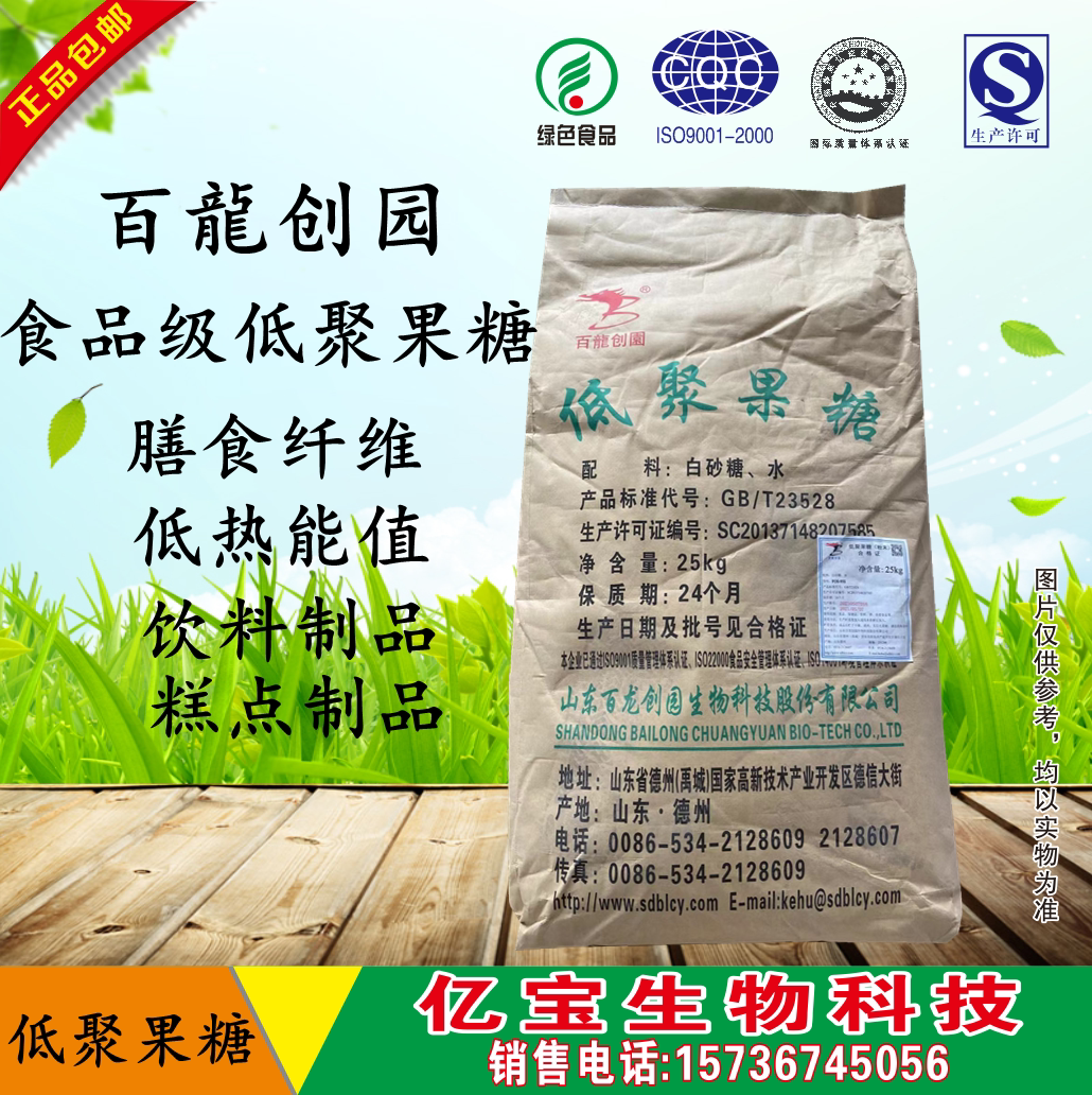 百龍创园 低聚果糖粉儿童水溶性膳食纤维固体饮料无糖低聚果糖