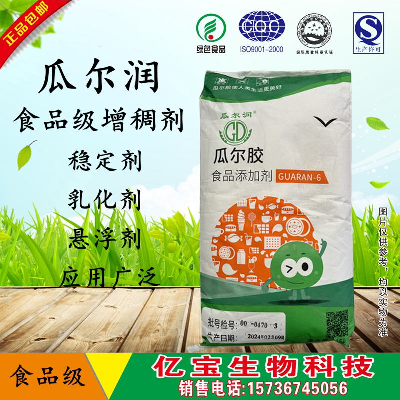 瓜尔润 瓜尔胶 瓜尔豆胶食品级 冰激凌 饮料 增稠乳化稳定剂原装