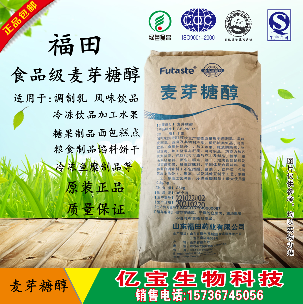 福田麦芽糖醇健康代糖无糖食用甜味剂食品级糕点低热量糖1kg包邮