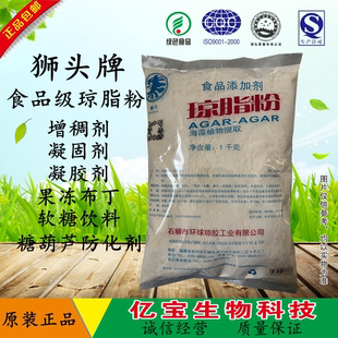 狮头 纯寒天粉琼脂粉洋菜粉天然海藻食品级透明布丁果冻粉 包邮