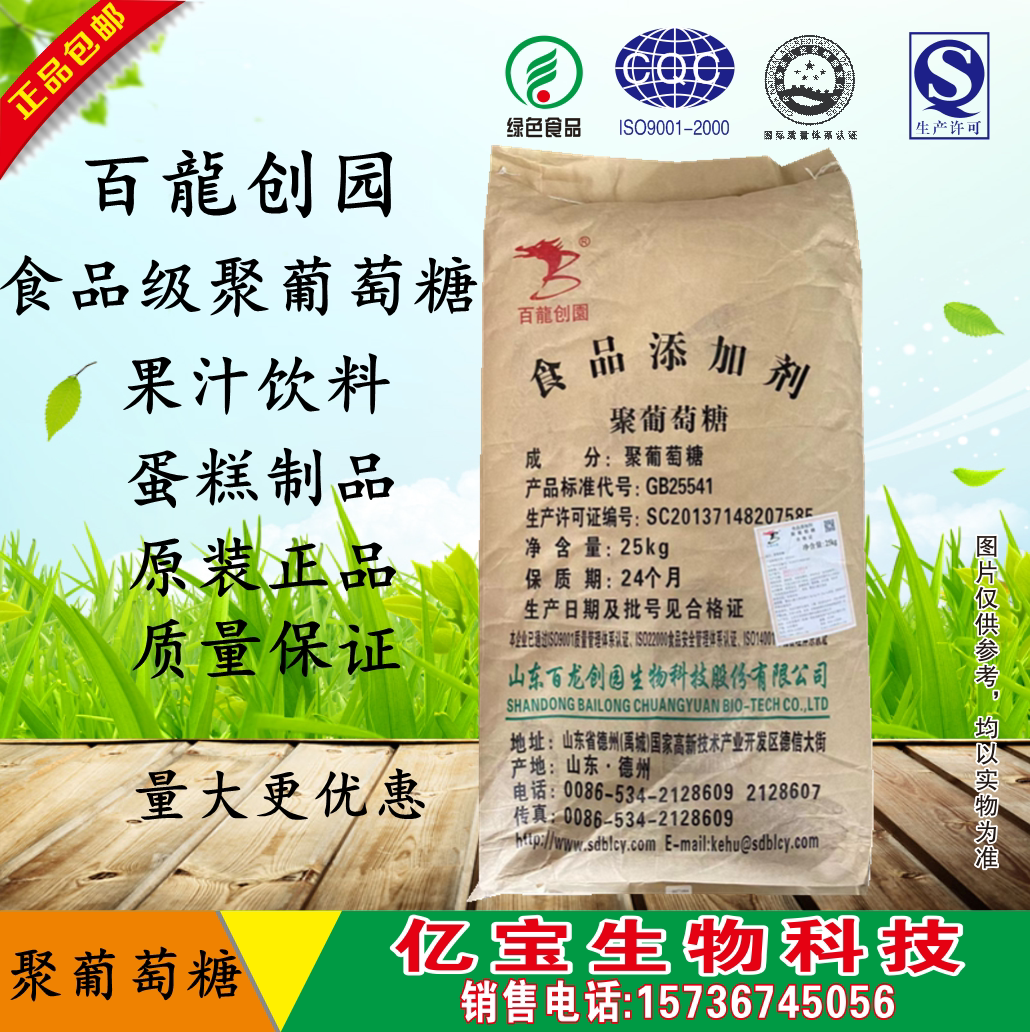 食品级 聚葡萄糖 水溶性膳食纤维 食用甜味剂1kg包邮百龙创园