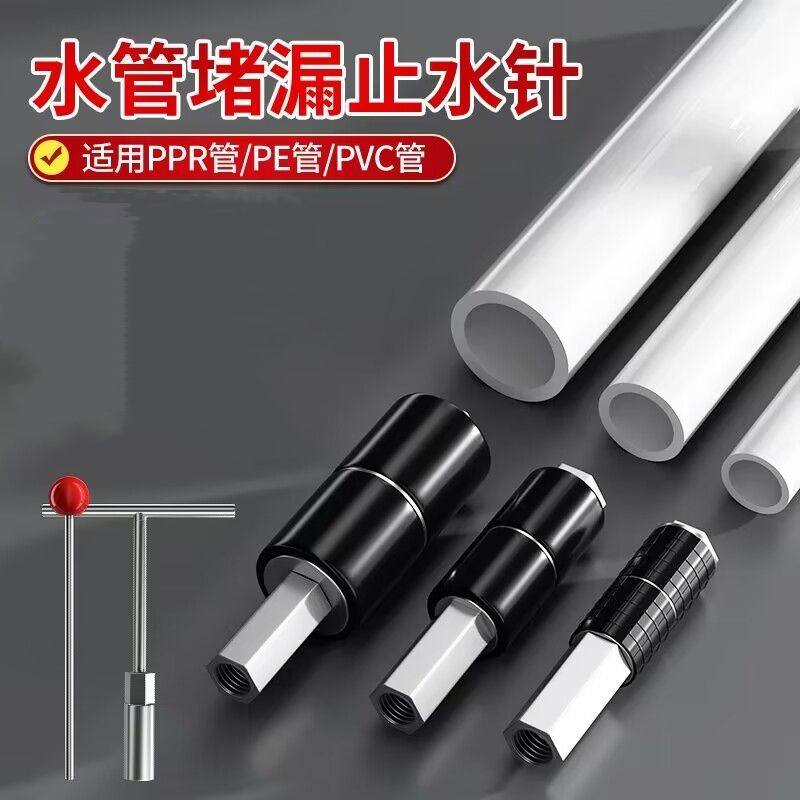 自来水管止水塞带压快速堵水防漏止水针堵管神器热熔施工4分6分1,基础建材,管堵,淘宝优惠券,粉丝福利购,淘宝优惠卷